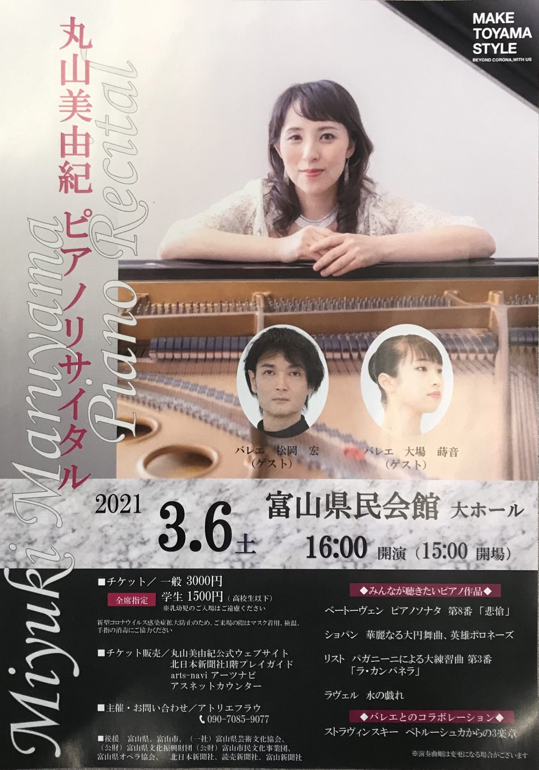 丸山 美由紀さん ピアノリサイタル２０２１に出演 松岡ジャズ バレエスタジオ